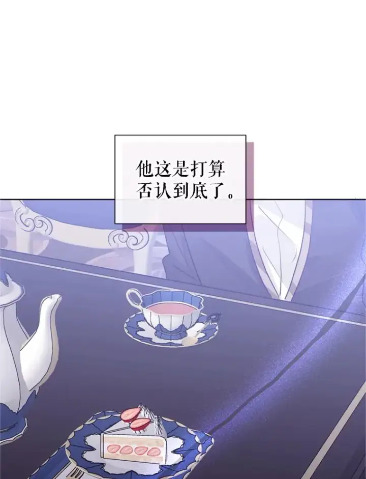 漫画《恶女把男主捡回家》33.对峙第43张图