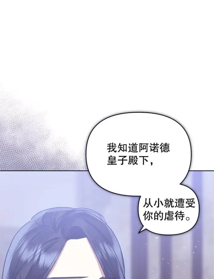 漫画《恶女把男主捡回家》33.对峙第46张图