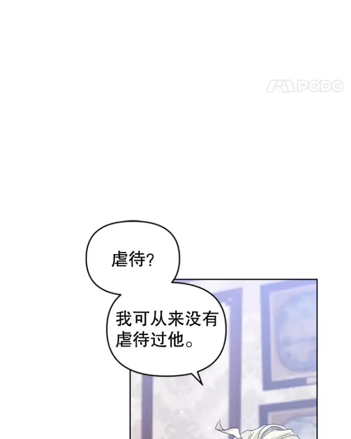 漫画《恶女把男主捡回家》33.对峙第48张图