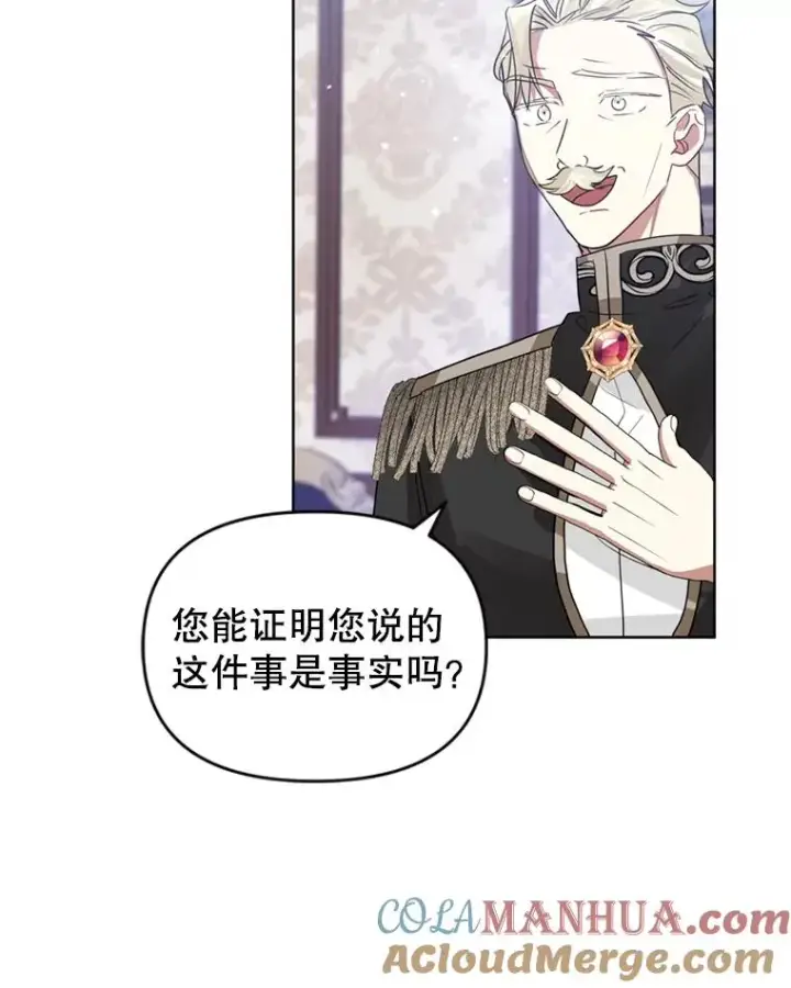 漫画《恶女把男主捡回家》33.对峙第49张图
