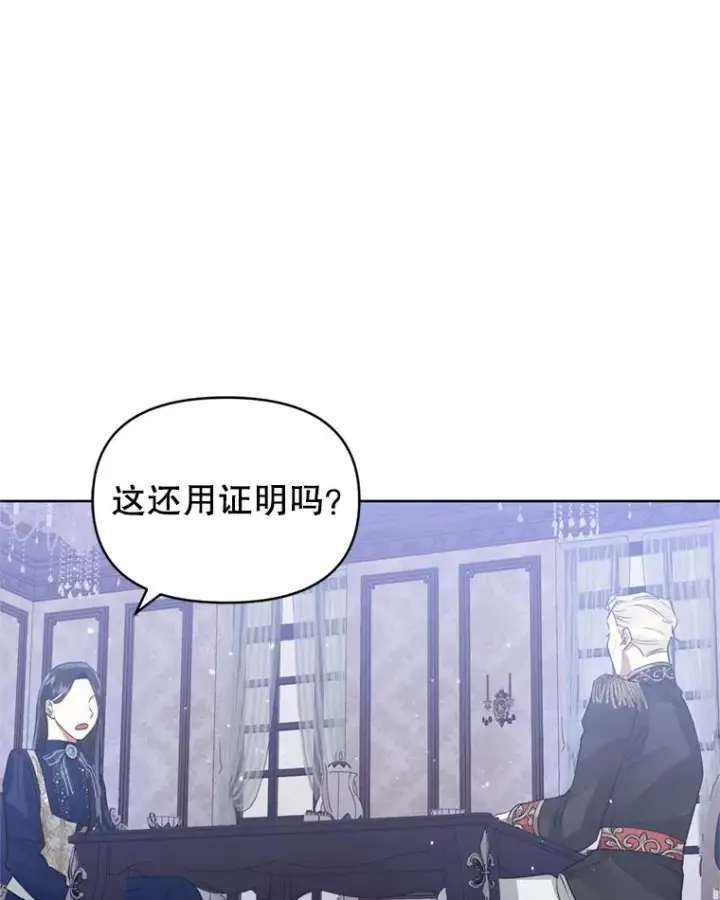 漫画《恶女把男主捡回家》33.对峙第50张图