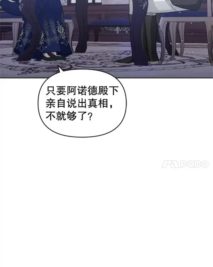 漫画《恶女把男主捡回家》33.对峙第51张图