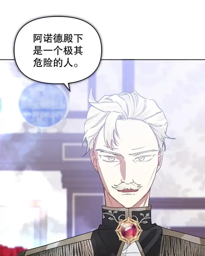漫画《恶女把男主捡回家》33.对峙第54张图