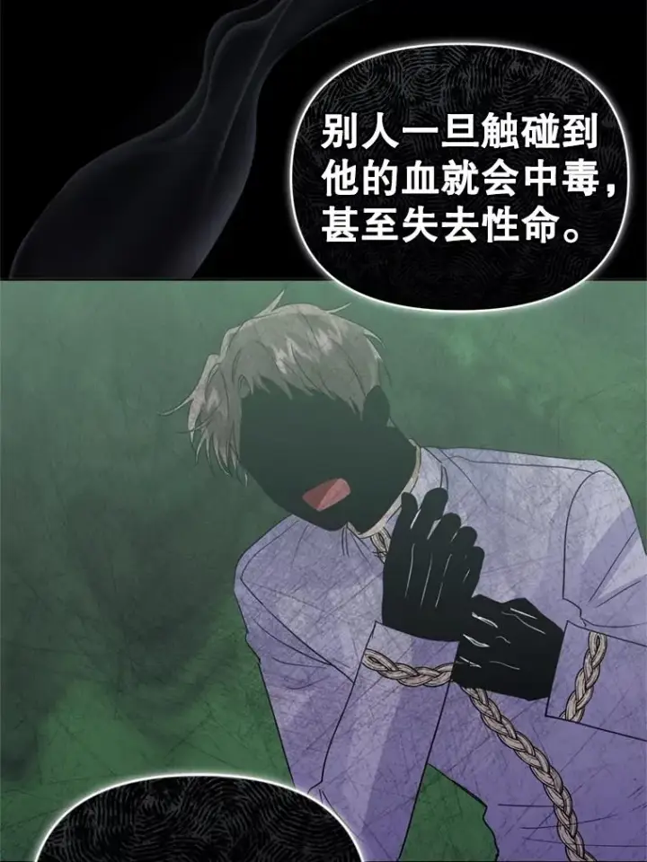 漫画《恶女把男主捡回家》33.对峙第63张图