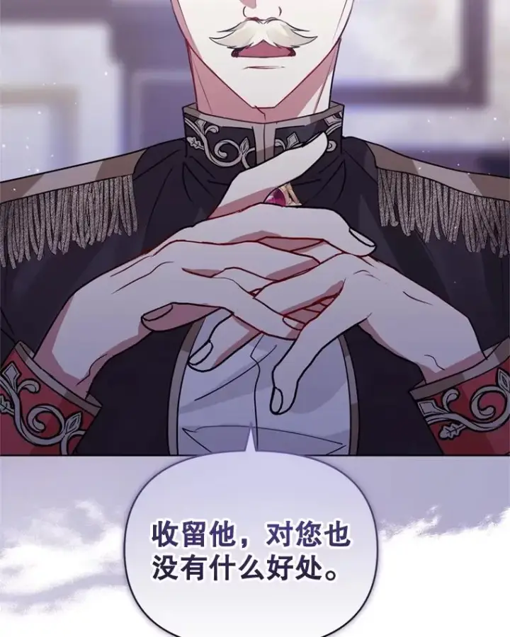 漫画《恶女把男主捡回家》33.对峙第66张图