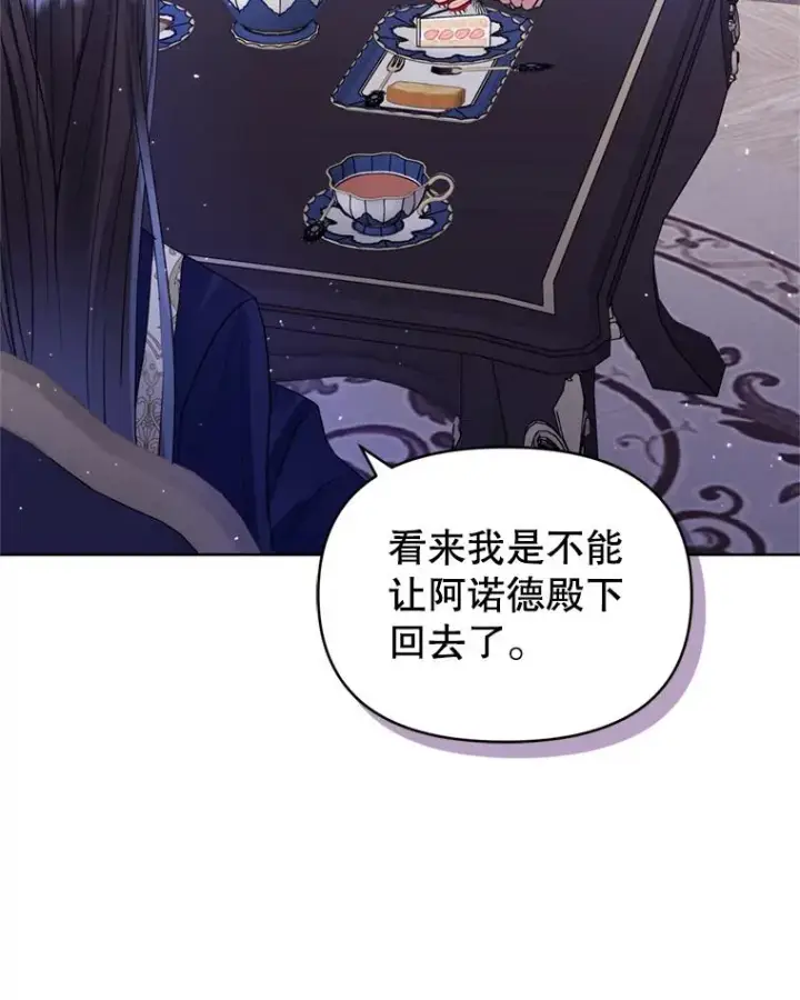 漫画《恶女把男主捡回家》33.对峙第72张图