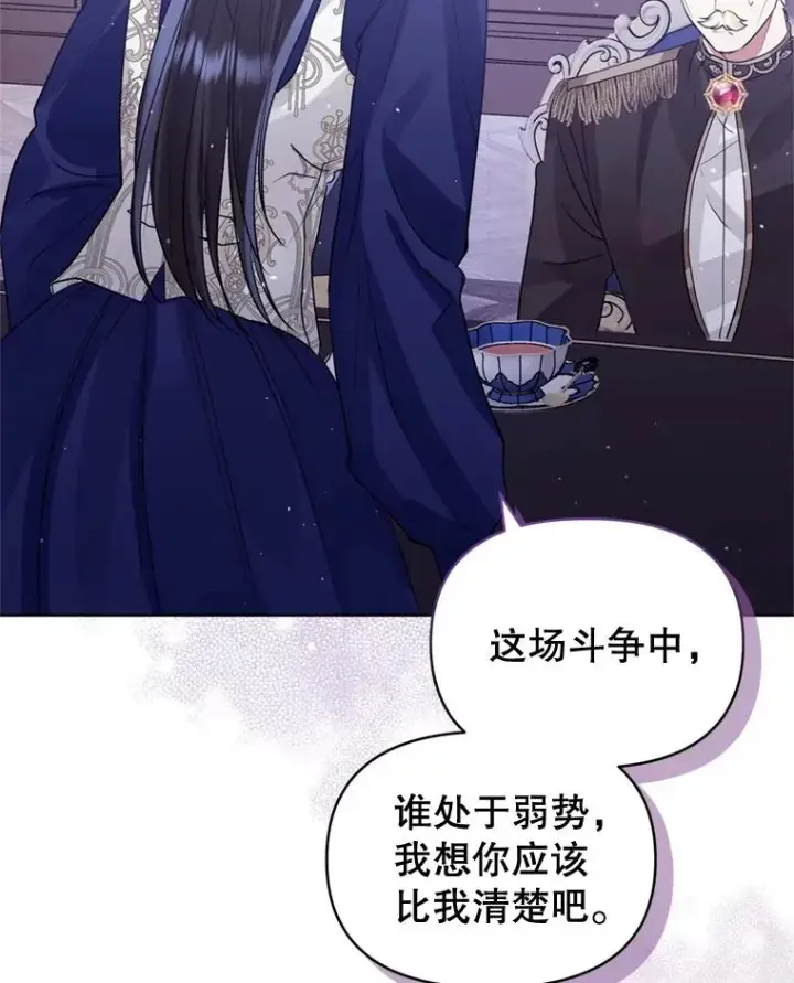 漫画《恶女把男主捡回家》33.对峙第76张图