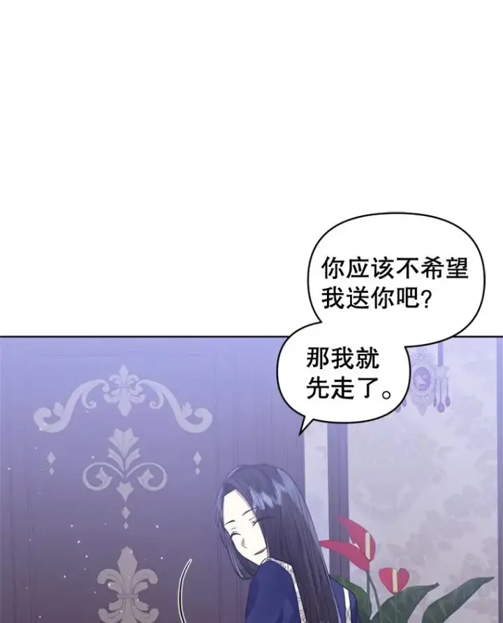 漫画《恶女把男主捡回家》33.对峙第79张图