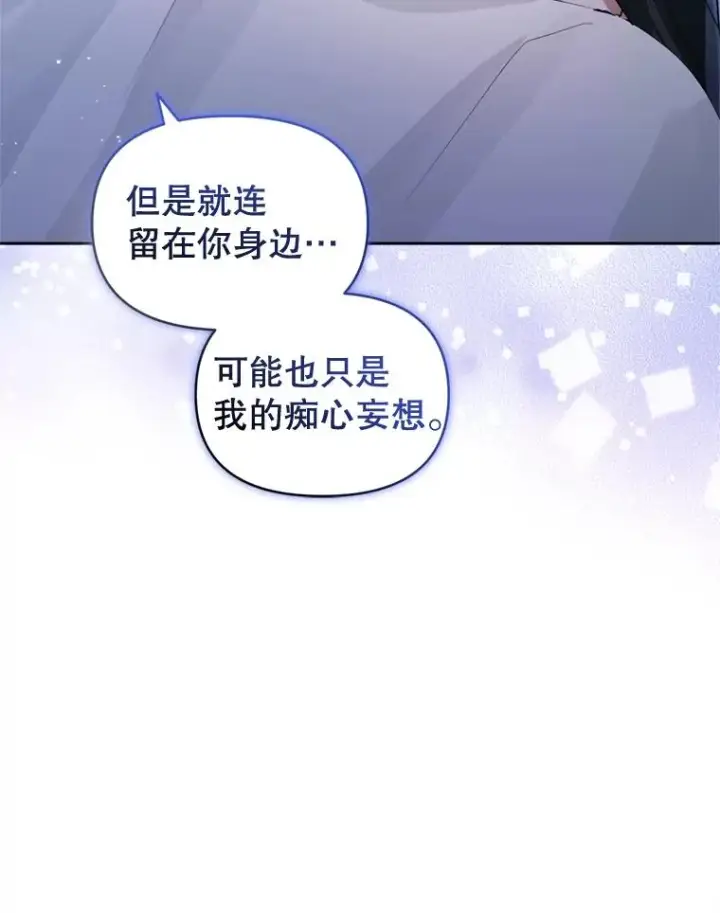 《恶女把男主捡回家》35.你是我的全部图94