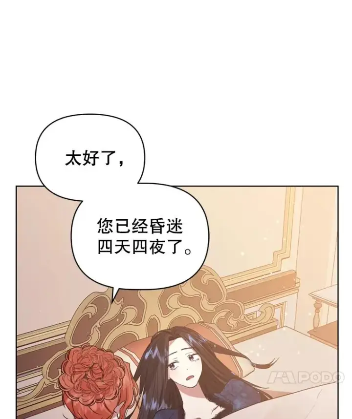 《恶女把男主捡回家》36.叛徒图11