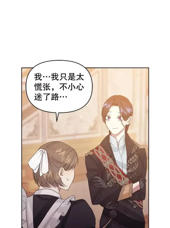 《恶女把男主捡回家》36.叛徒图110