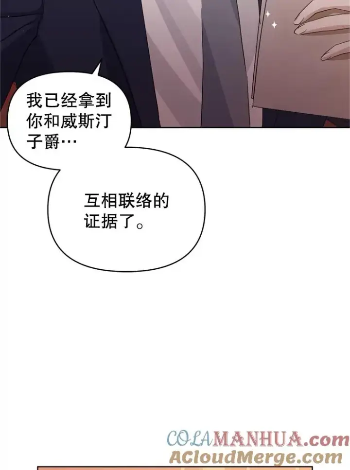 《恶女把男主捡回家》36.叛徒图113