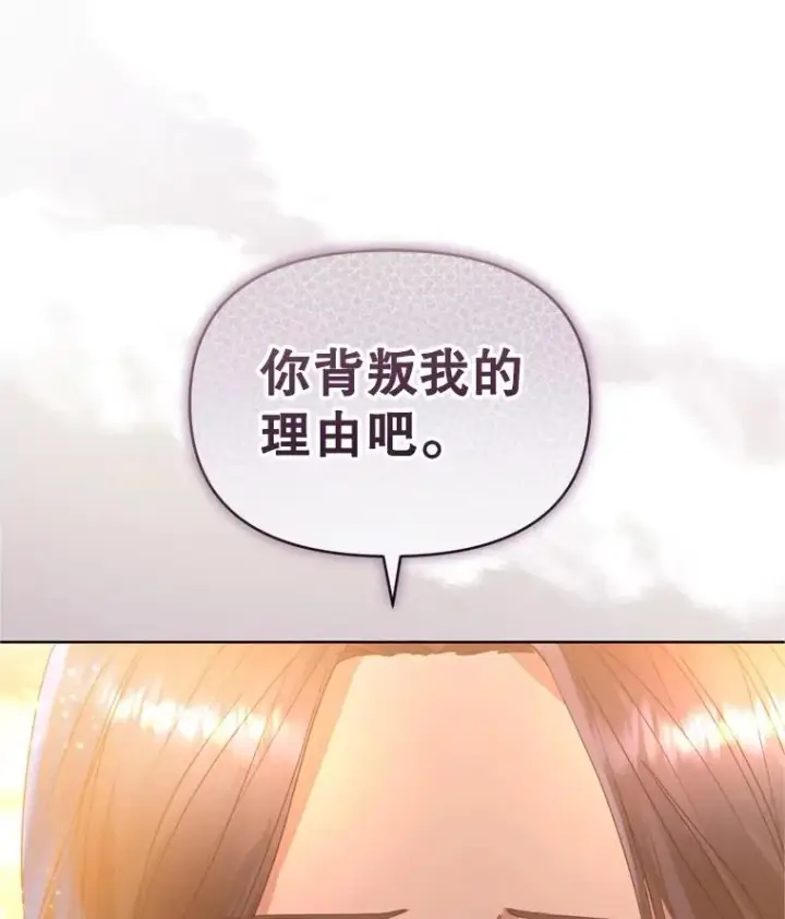 《恶女把男主捡回家》36.叛徒图120