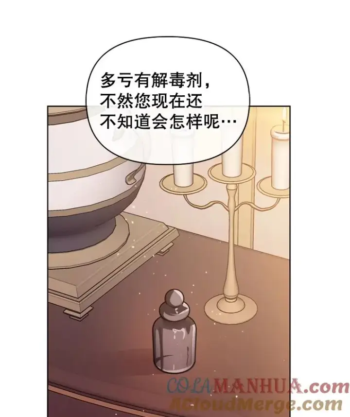 《恶女把男主捡回家》36.叛徒图13