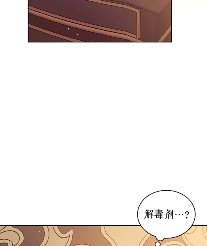 《恶女把男主捡回家》36.叛徒图14