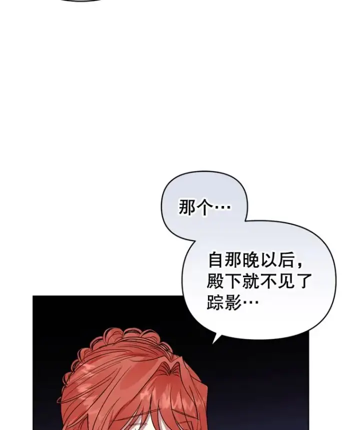 《恶女把男主捡回家》36.叛徒图16
