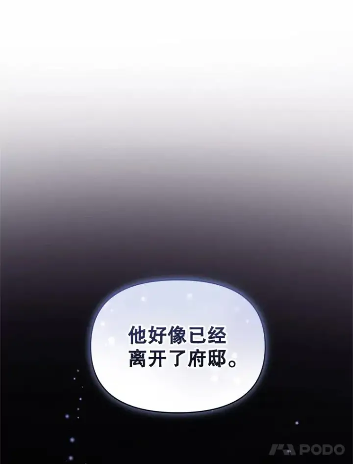 《恶女把男主捡回家》36.叛徒图18