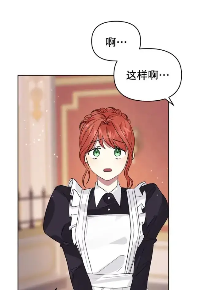 《恶女把男主捡回家》36.叛徒图23