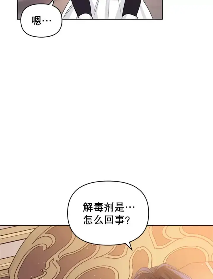《恶女把男主捡回家》36.叛徒图24