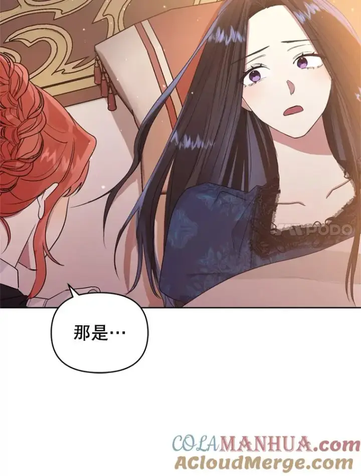 《恶女把男主捡回家》36.叛徒图25