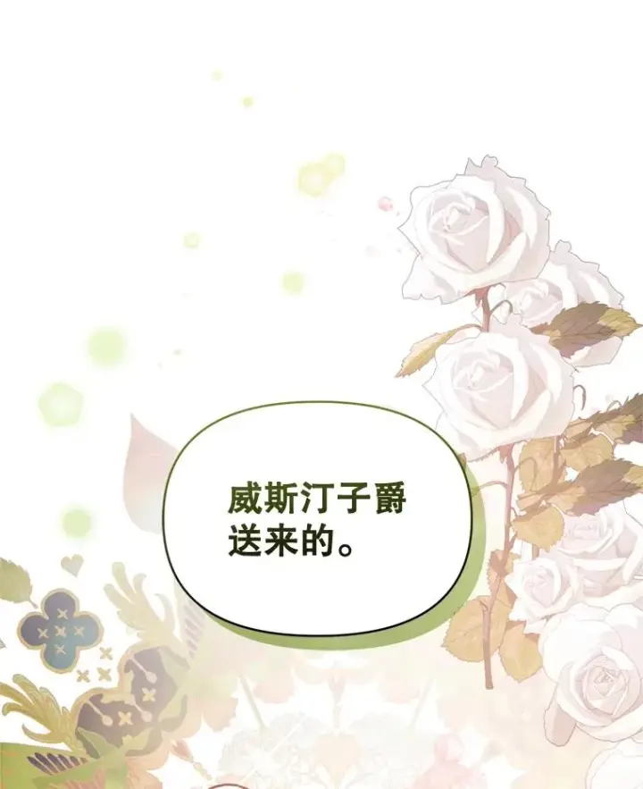 《恶女把男主捡回家》36.叛徒图26