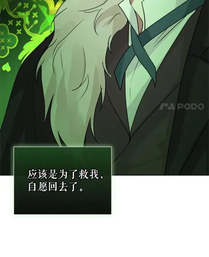 《恶女把男主捡回家》36.叛徒图32