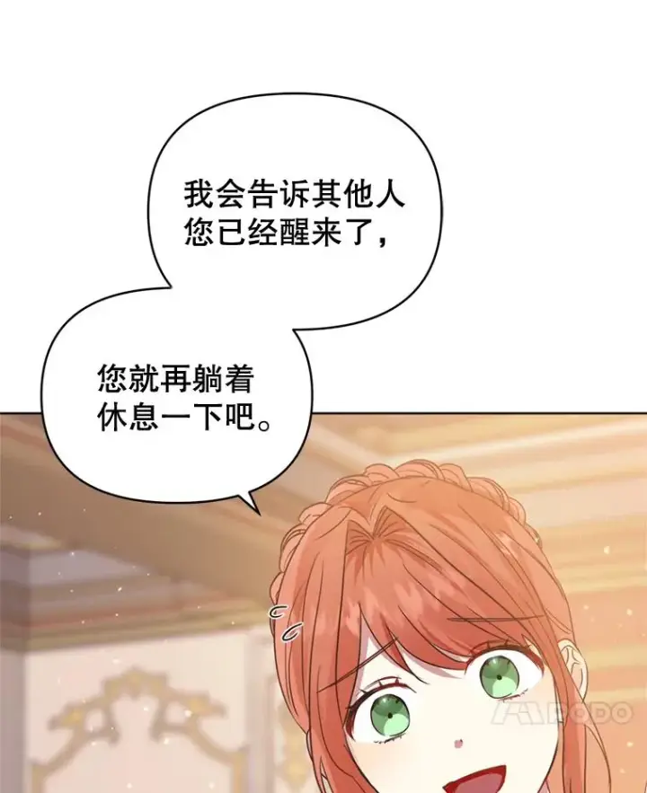 《恶女把男主捡回家》36.叛徒图35