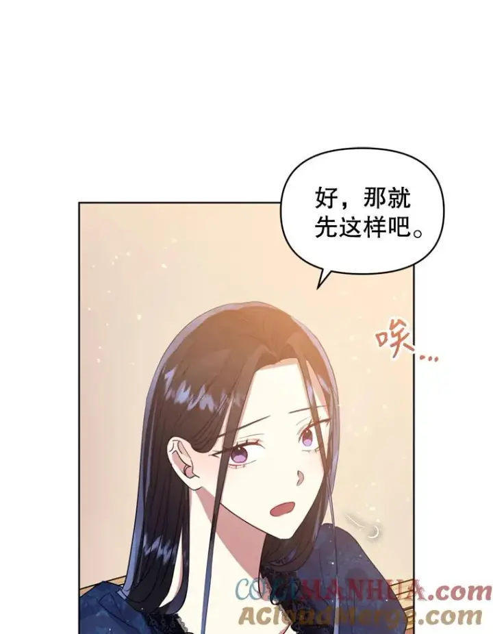 《恶女把男主捡回家》36.叛徒图37