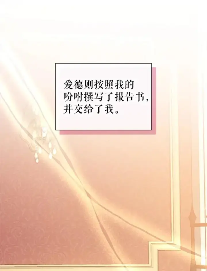 《恶女把男主捡回家》36.叛徒图46