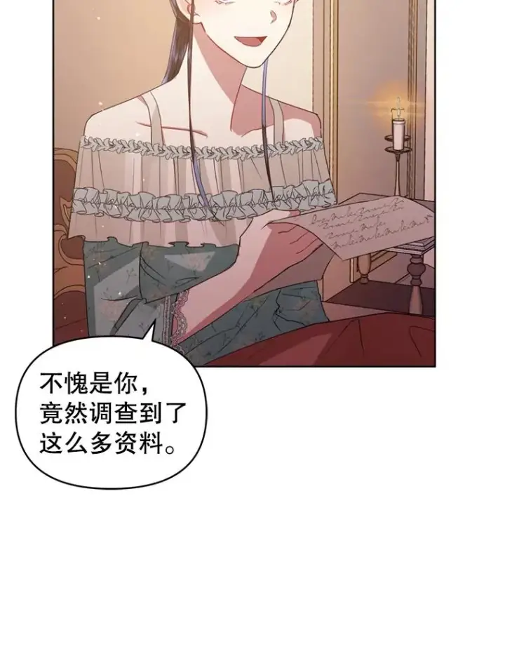 《恶女把男主捡回家》36.叛徒图51