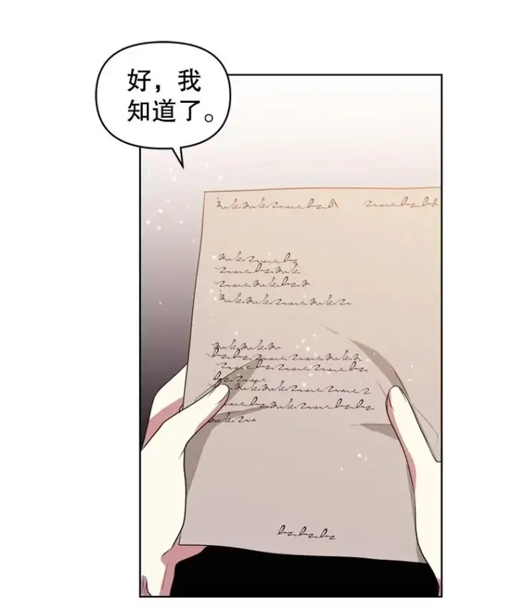 《恶女把男主捡回家》36.叛徒图54