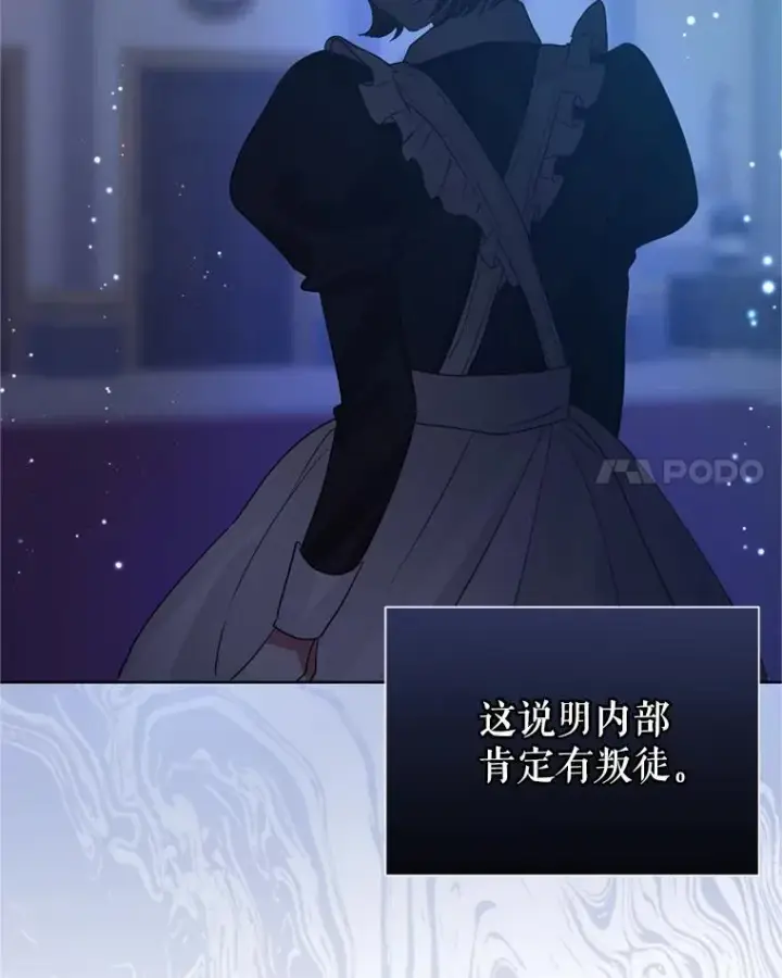 《恶女把男主捡回家》36.叛徒图66