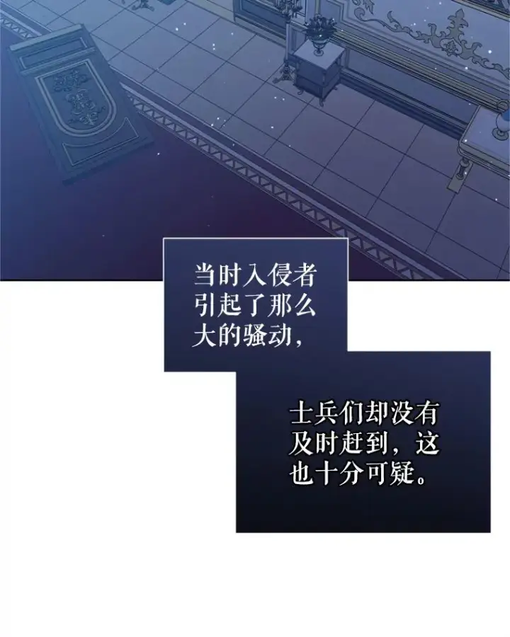 《恶女把男主捡回家》36.叛徒图68