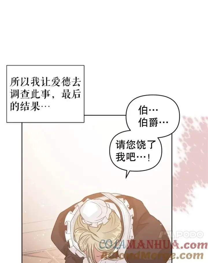《恶女把男主捡回家》36.叛徒图69