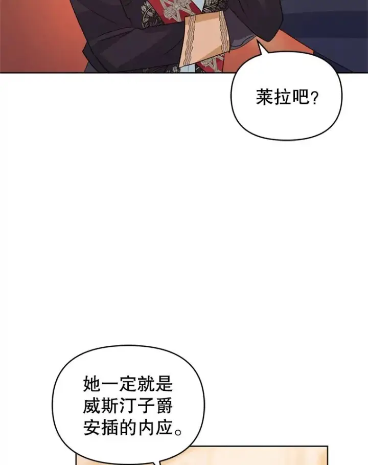 《恶女把男主捡回家》36.叛徒图72