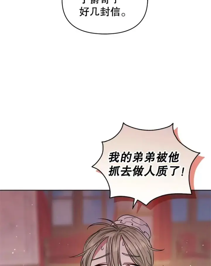 《恶女把男主捡回家》36.叛徒图74