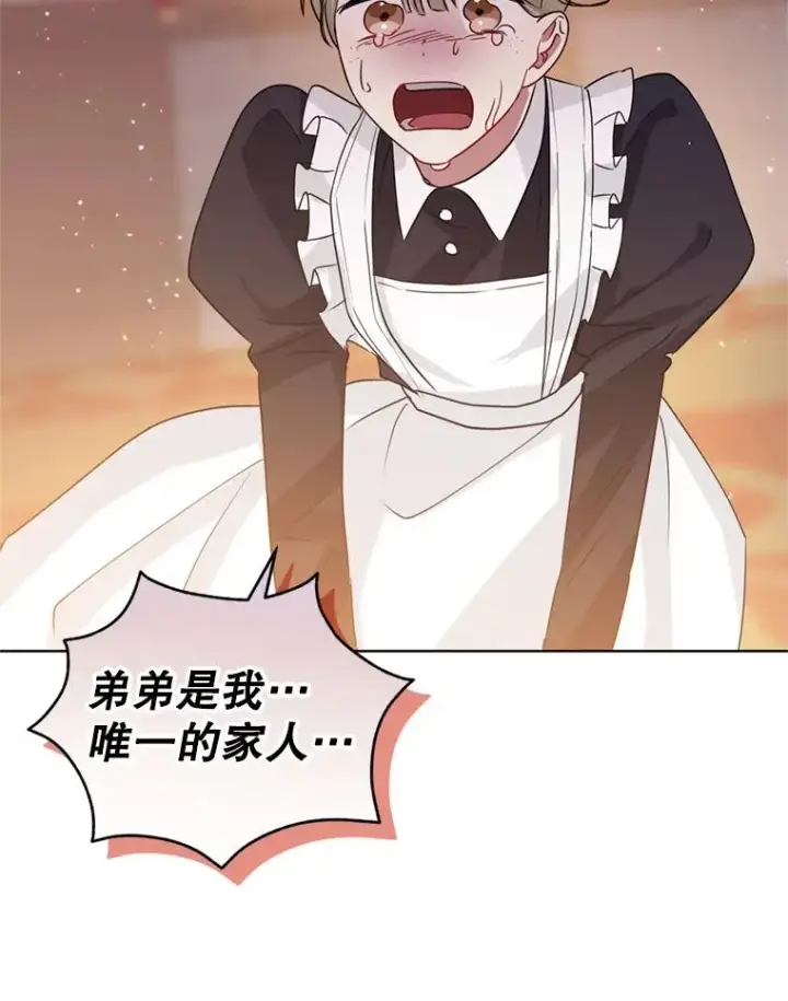 《恶女把男主捡回家》36.叛徒图75