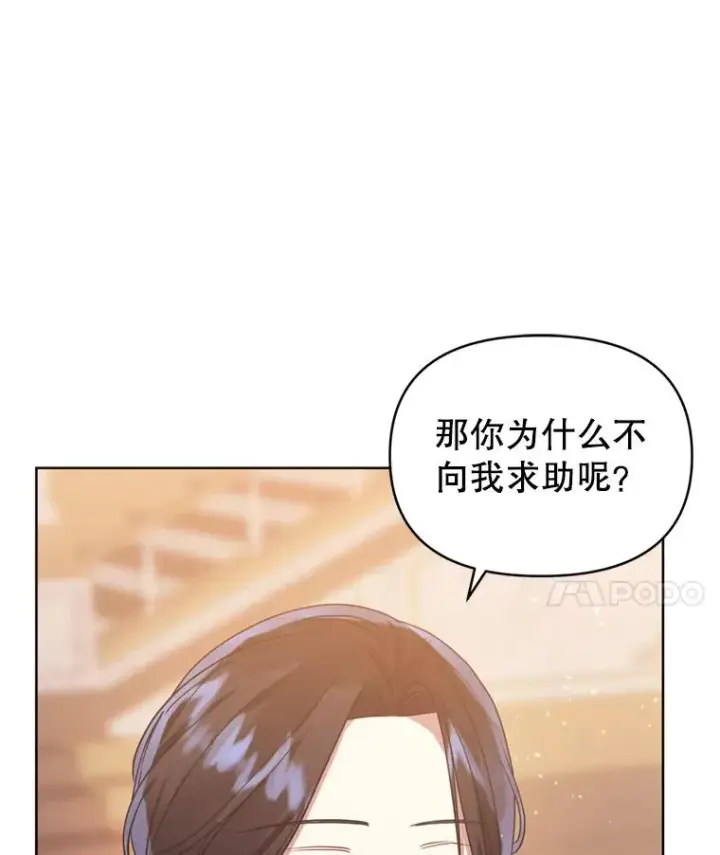 《恶女把男主捡回家》36.叛徒图76