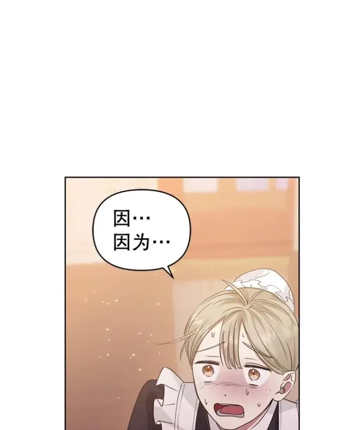 《恶女把男主捡回家》36.叛徒图78