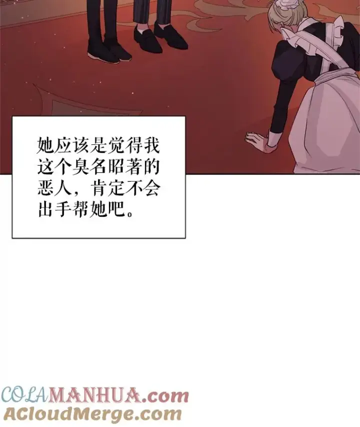 《恶女把男主捡回家》36.叛徒图81
