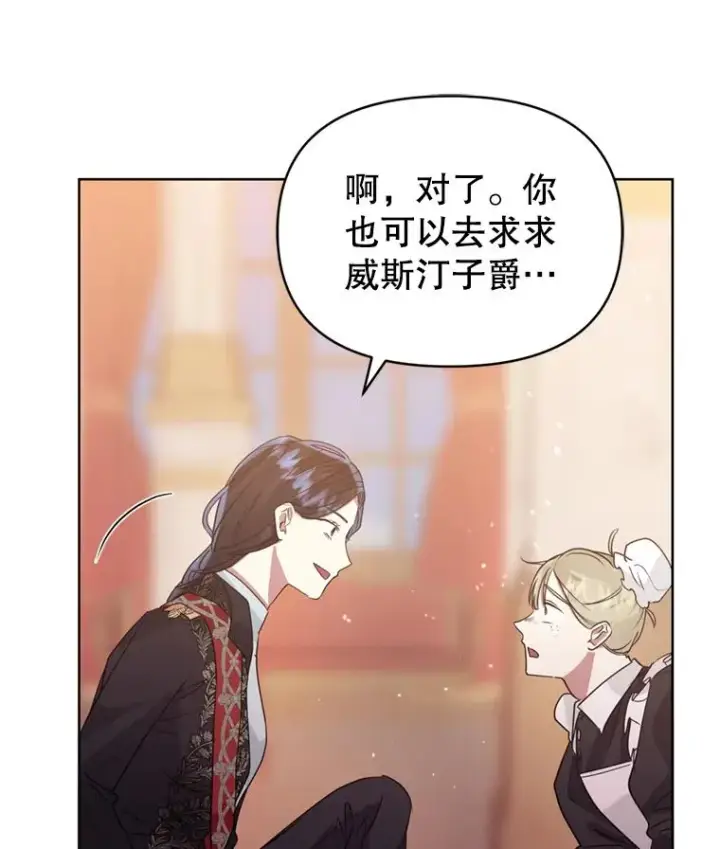 《恶女把男主捡回家》36.叛徒图86
