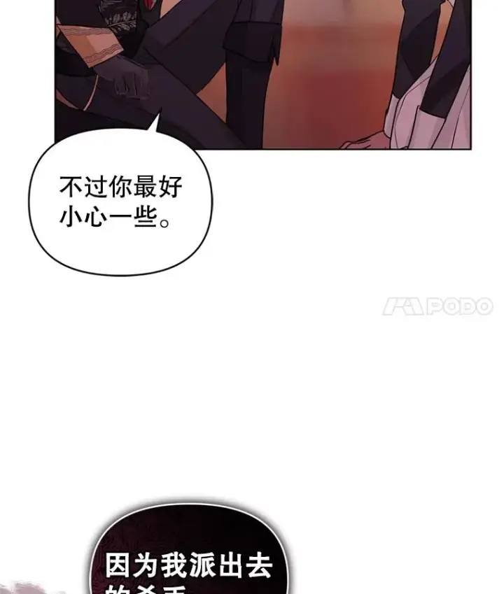 《恶女把男主捡回家》36.叛徒图87
