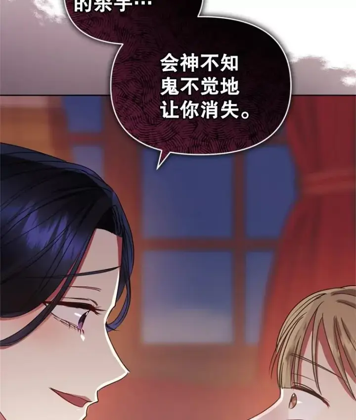 《恶女把男主捡回家》36.叛徒图88