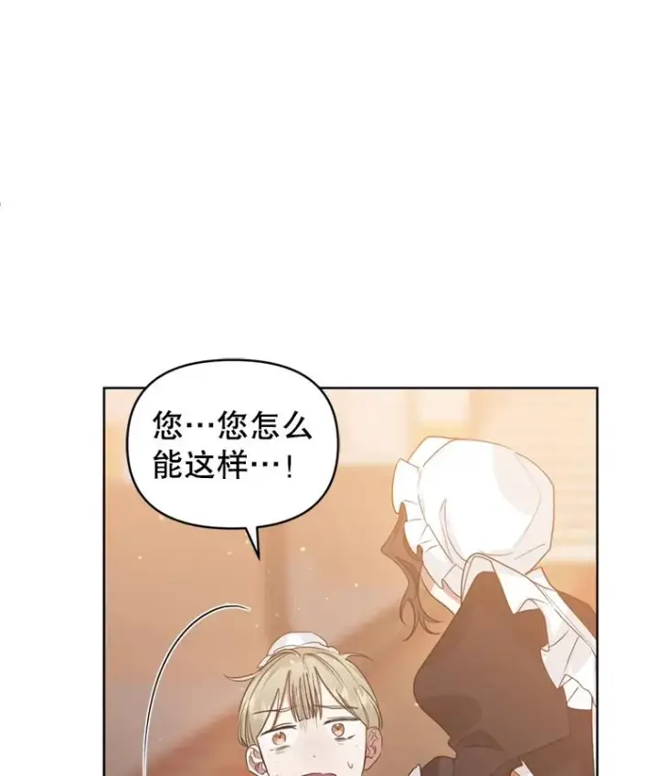 《恶女把男主捡回家》36.叛徒图90