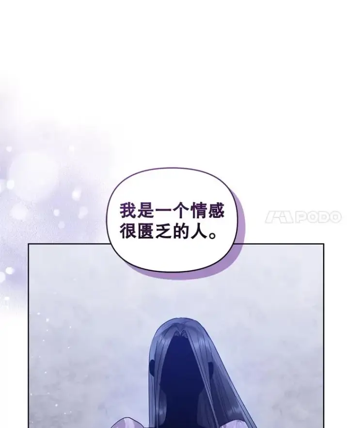 《恶女把男主捡回家》37.以牙还牙图104