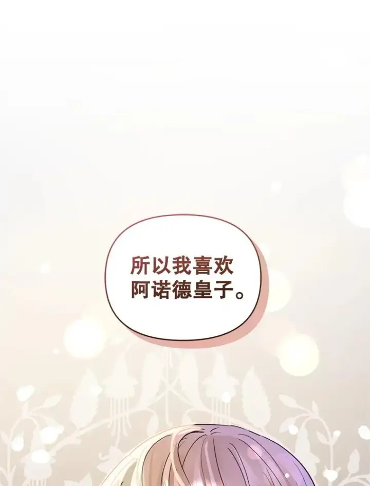 《恶女把男主捡回家》37.以牙还牙图106