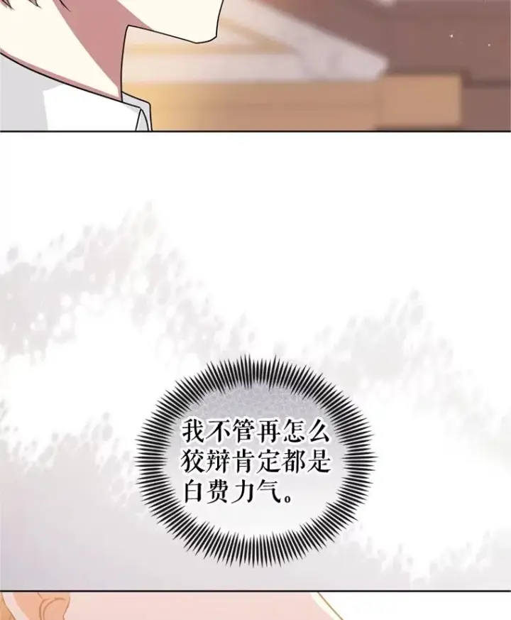 《恶女把男主捡回家》37.以牙还牙图15