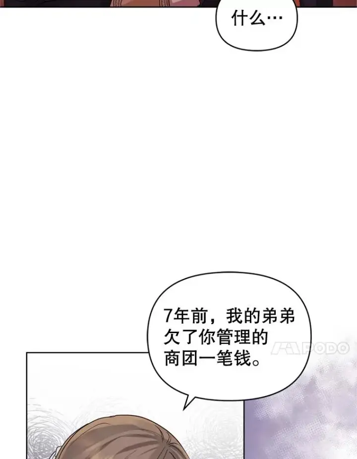 《恶女把男主捡回家》37.以牙还牙图22