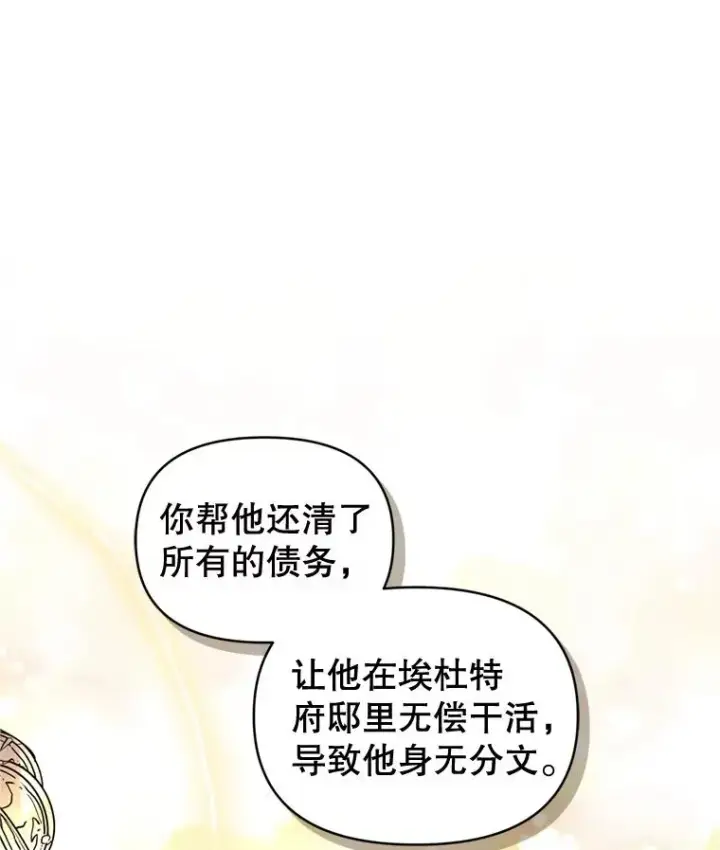 《恶女把男主捡回家》37.以牙还牙图24