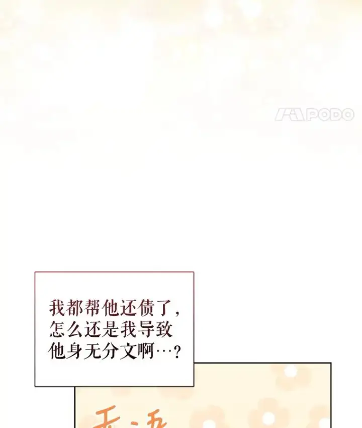 《恶女把男主捡回家》37.以牙还牙图26